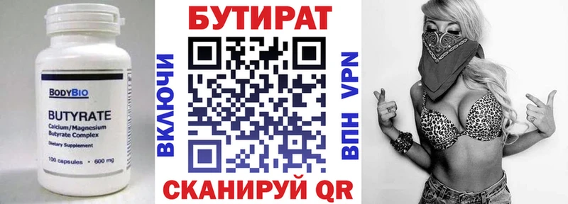 Бутират GHB  Евпатория 