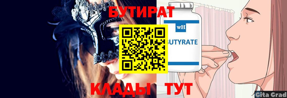 Евпатория  Бутират жидкий экстази  Бутират  Вход с VPN 