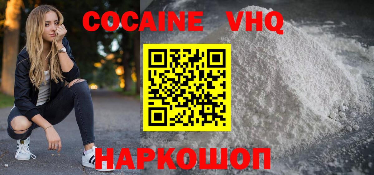 КОКАИН 99% Евпатория