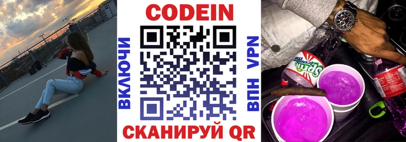 купить   Евпатория  Codein Purple Drank 