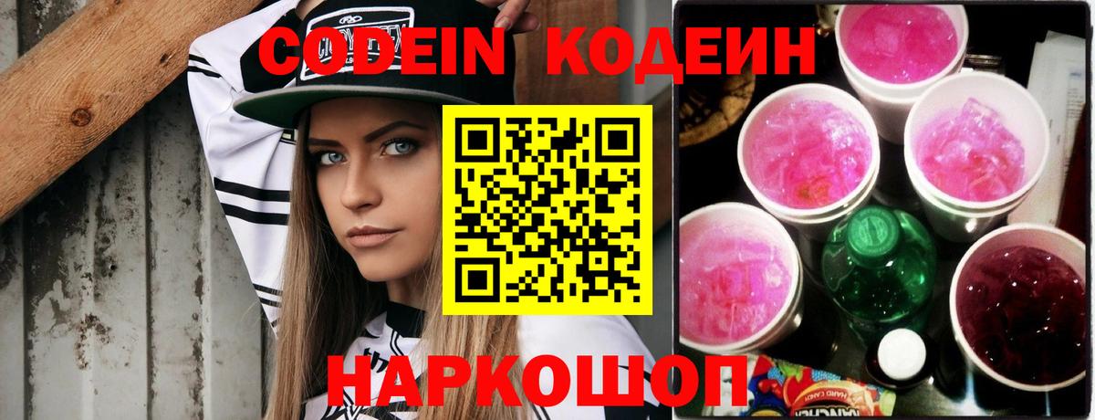 Евпатория  Кодеин Purple Drank  Вход с VPN 