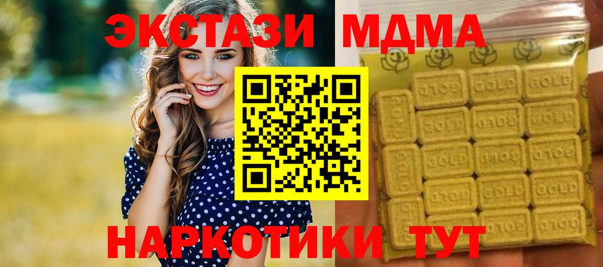 Экстази MDMA Евпатория