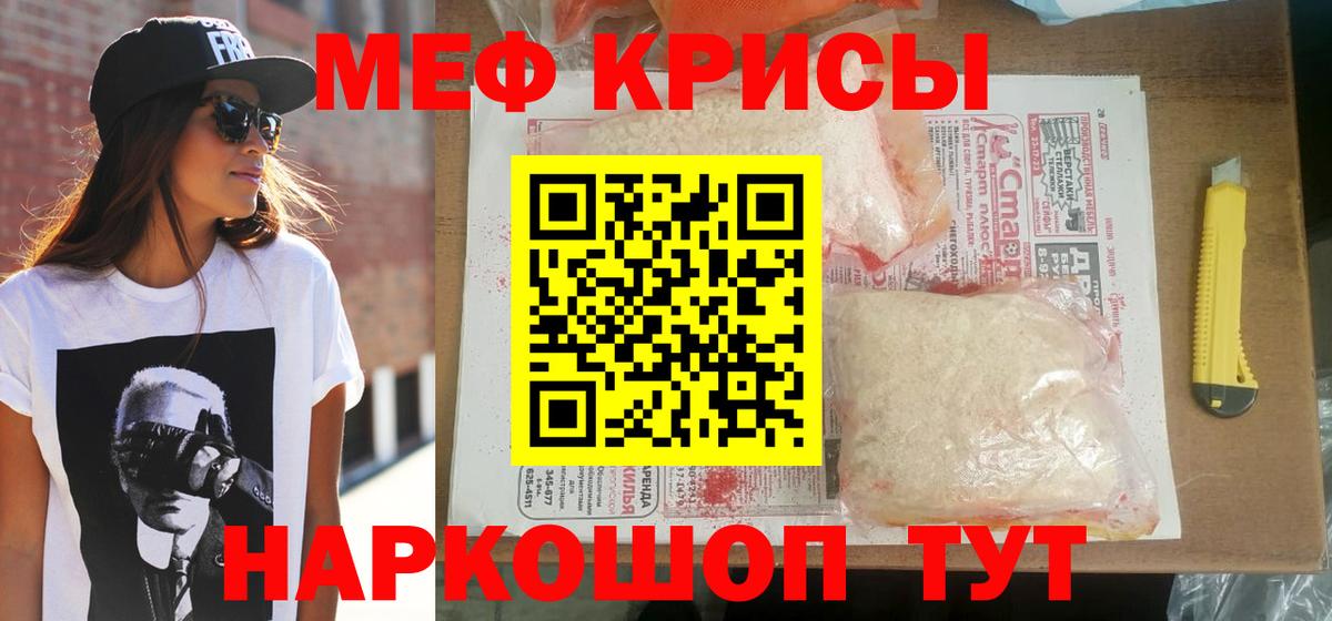 МЯУ-МЯУ мяу мяу  Вход с VPN  Евпатория  Мефедрон mephedrone 