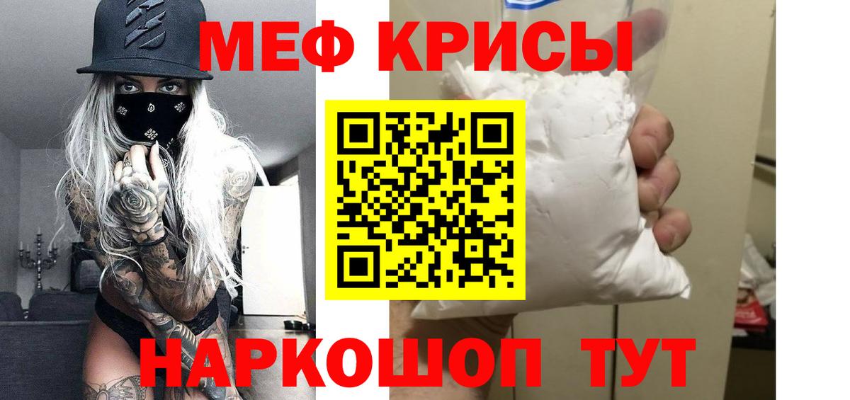 Мефедрон мука Евпатория