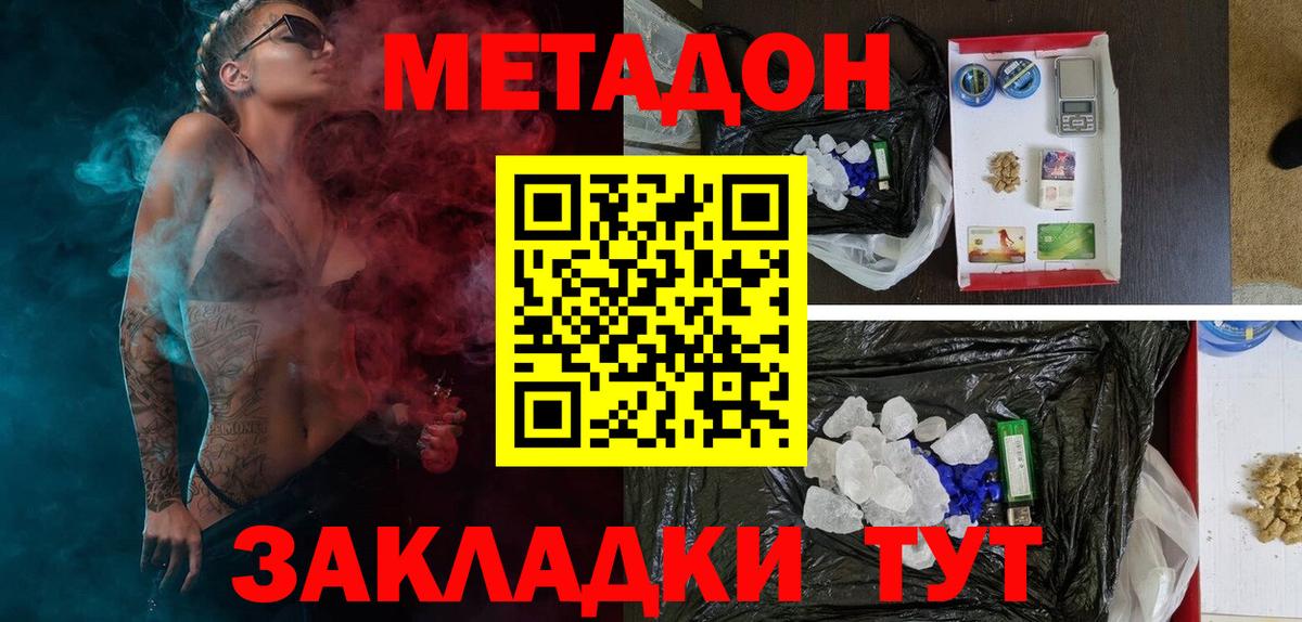 Евпатория  МЕТАДОН кристалл  Вход с VPN  Метадон methadone 